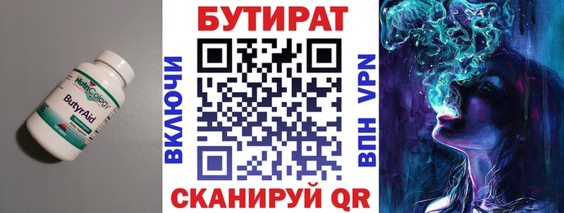 БУТИРАТ бутандиол  omg ссылка  Тбилисская 